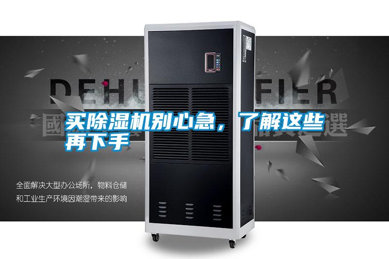 买精品一区二区三区水蜜桃别心急，了解这些再下手