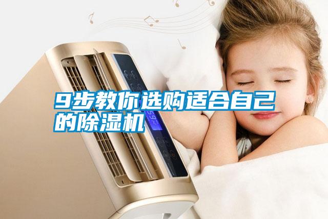 9步教你选购适合自己的精品一区二区三区水蜜桃