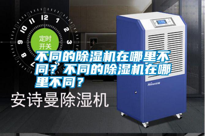 不同的精品一区二区三区水蜜桃在哪里不同？不同的精品一区二区三区水蜜桃在哪里不同？