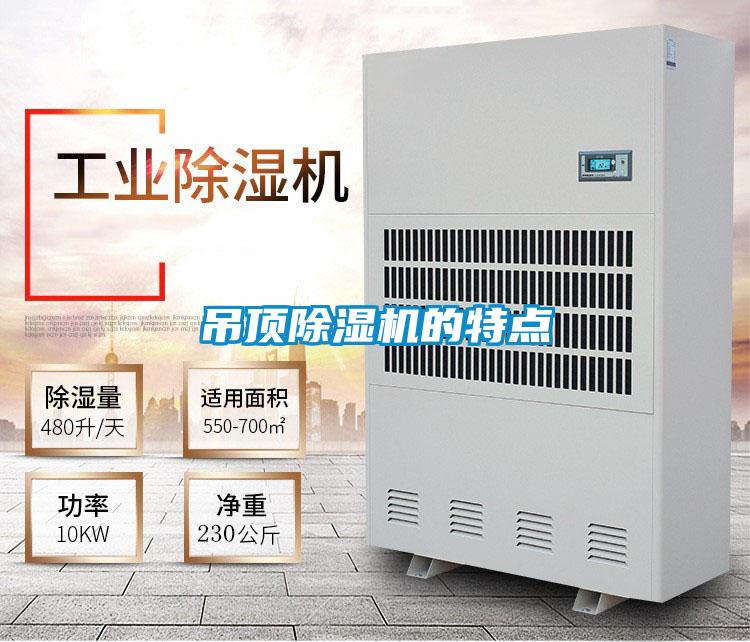 吊顶精品一区二区三区水蜜桃的特点