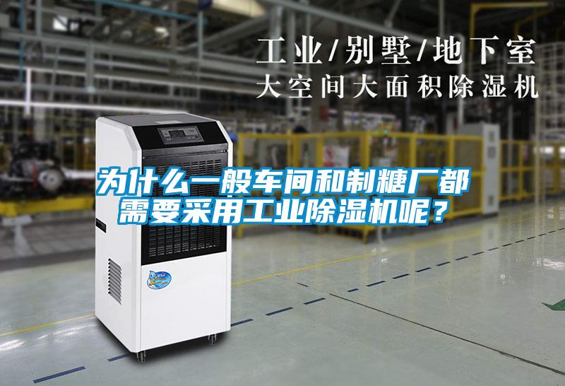 为什么一般车间和制糖厂都需要采用工业精品一区二区三区水蜜桃呢？