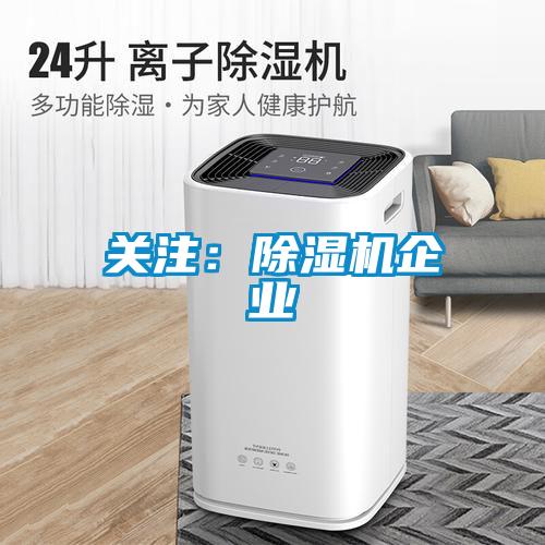 关注：精品一区二区三区水蜜桃企业