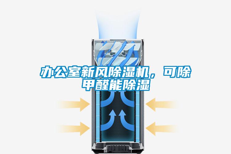 办公室新风精品一区二区三区水蜜桃，可除甲醛能除湿