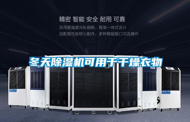 冬天精品一区二区三区水蜜桃可用于干燥衣物