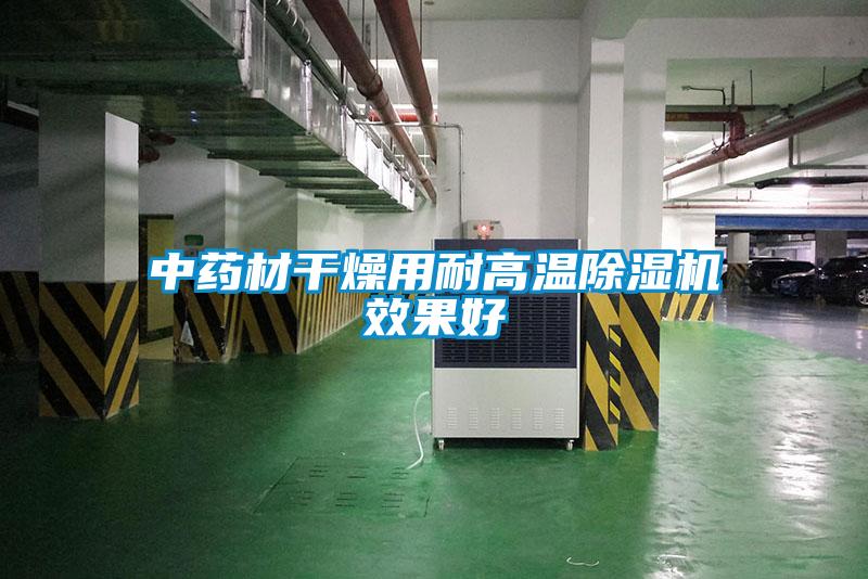 中药材干燥用耐高温精品一区二区三区水蜜桃效果好