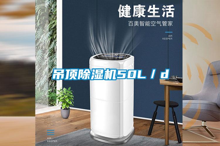 吊顶精品一区二区三区水蜜桃50L/d