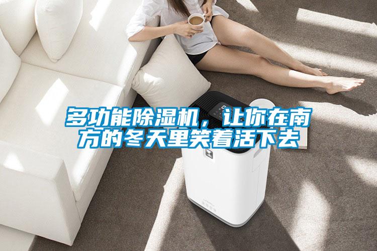 多功能精品一区二区三区水蜜桃，让你在南方的冬天里笑着活下去