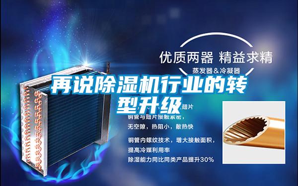 再说精品一区二区三区水蜜桃行业的转型升级