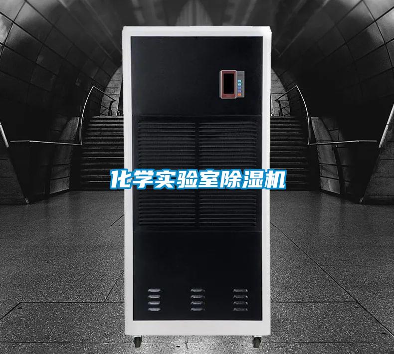 化学实验室精品一区二区三区水蜜桃