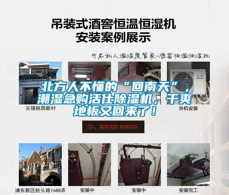 北方人不懂的“回南天”，潮湿急购活仕精品一区二区三区水蜜桃，干爽地板又回来了！