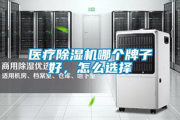 医疗精品一区二区三区水蜜桃哪个牌子好，怎么选择