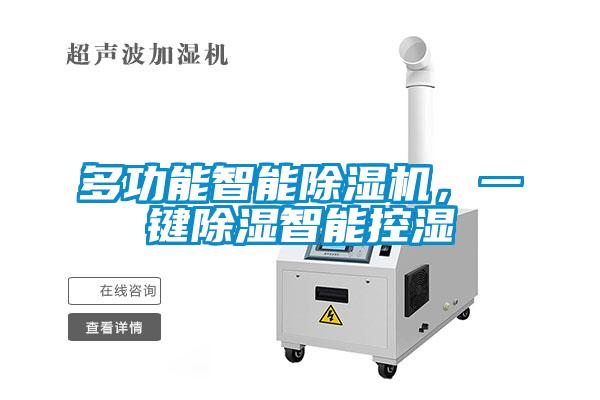 多功能智能精品一区二区三区水蜜桃，一键除湿智能控湿