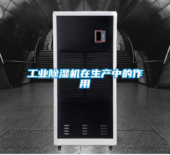 工业精品一区二区三区水蜜桃在生产中的作用