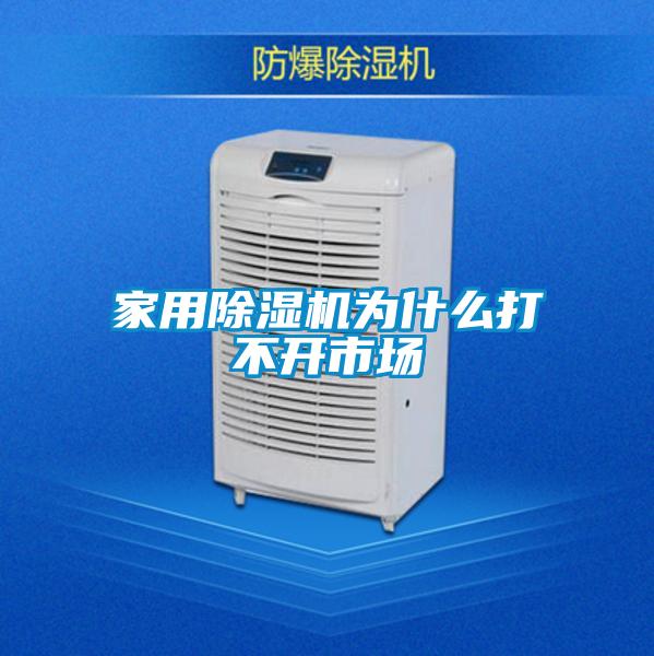 家用精品一区二区三区水蜜桃为什么打不开市场