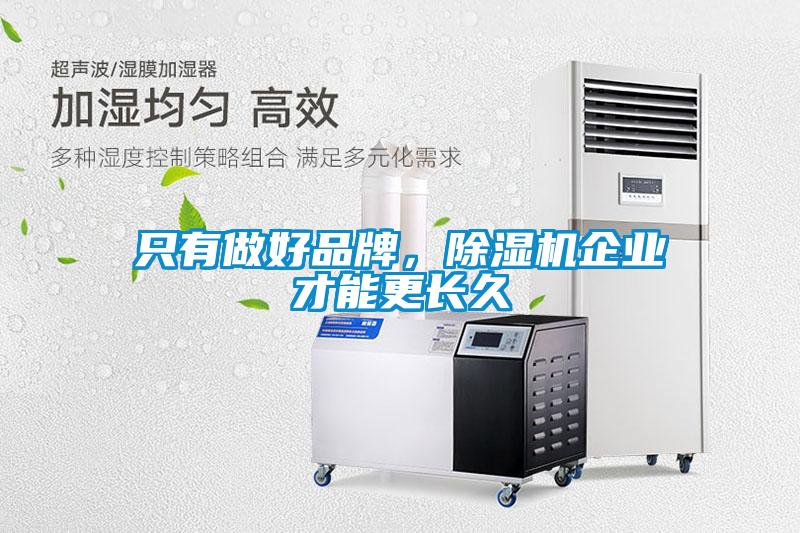 只有做好品牌，精品一区二区三区水蜜桃企业才能更长久