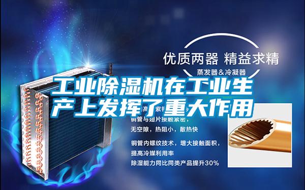 工业精品一区二区三区水蜜桃在工业生产上发挥了重大作用