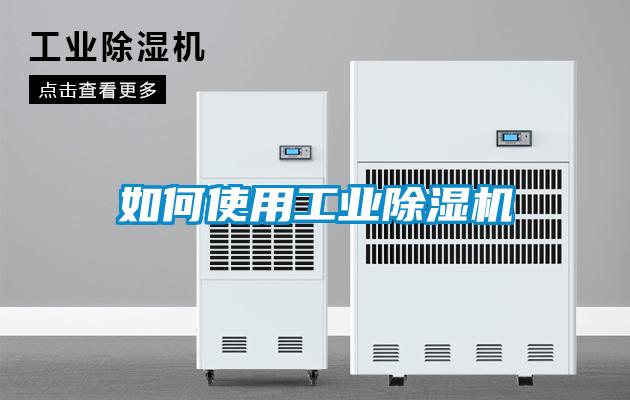 如何使用工业精品一区二区三区水蜜桃