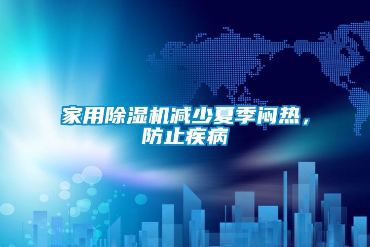 家用精品一区二区三区水蜜桃减少夏季闷热，防止疾病