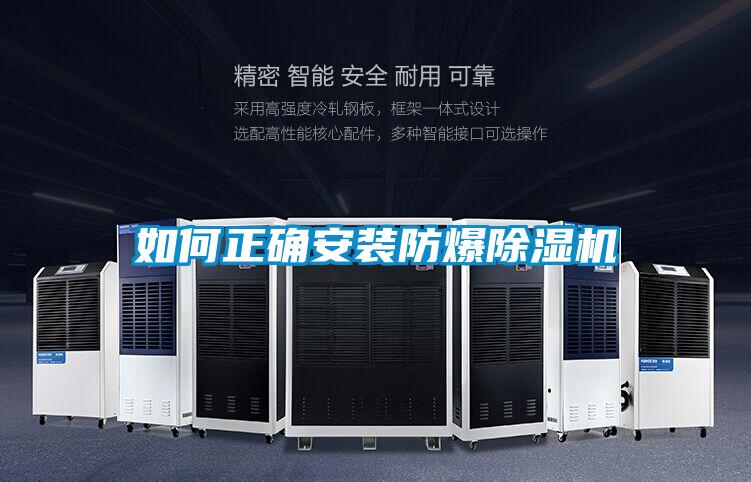 如何正确安装防爆精品一区二区三区水蜜桃