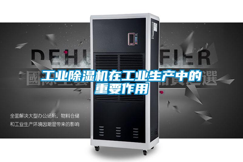 工业精品一区二区三区水蜜桃在工业生产中的重要作用