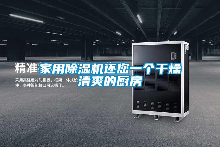 家用精品一区二区三区水蜜桃还您一个干燥清爽的厨房