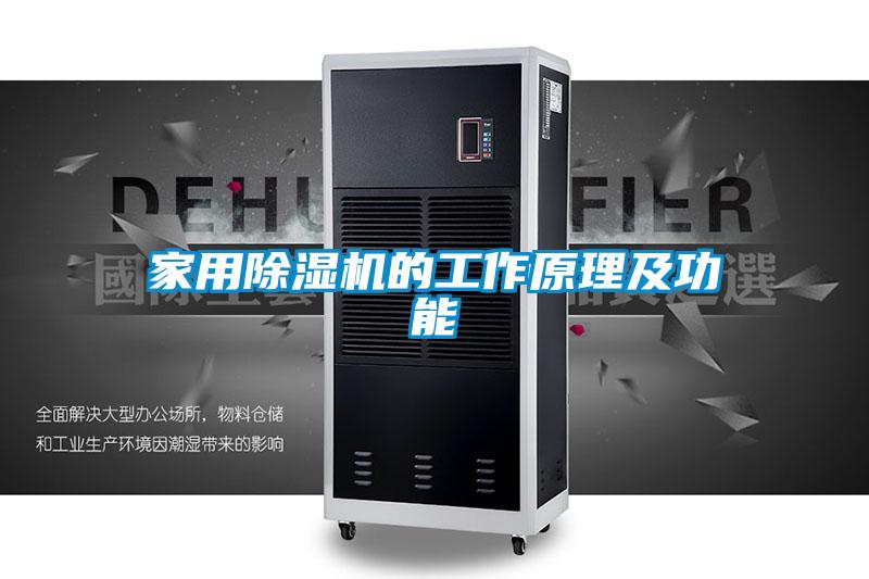 家用精品一区二区三区水蜜桃的工作原理及功能