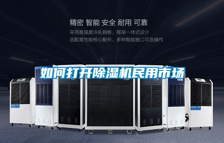 如何打开精品一区二区三区水蜜桃民用市场