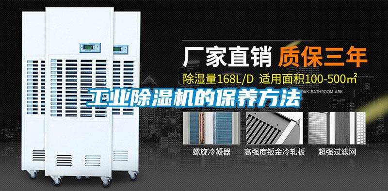 工业精品一区二区三区水蜜桃的保养方法