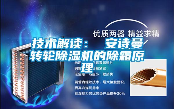 技术解读： 99精品久久久久久水蜜桃转轮精品一区二区三区水蜜桃的除霜原理