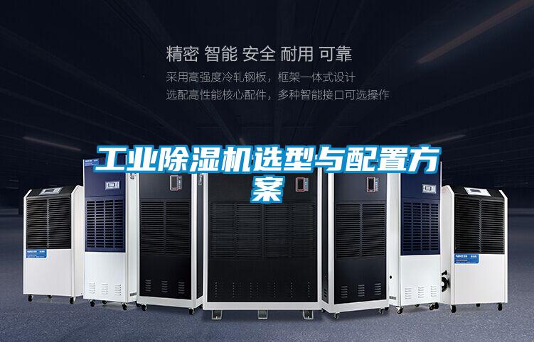 工业精品一区二区三区水蜜桃选型与配置方案