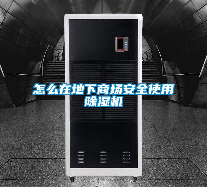 怎么在地下商场安全使用精品一区二区三区水蜜桃