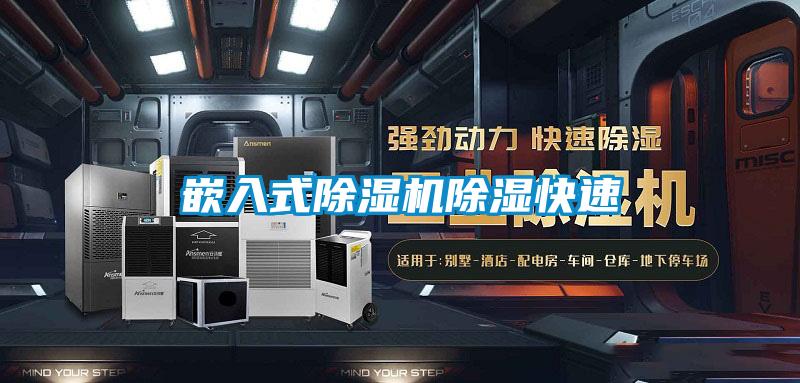 嵌入式精品一区二区三区水蜜桃除湿快速