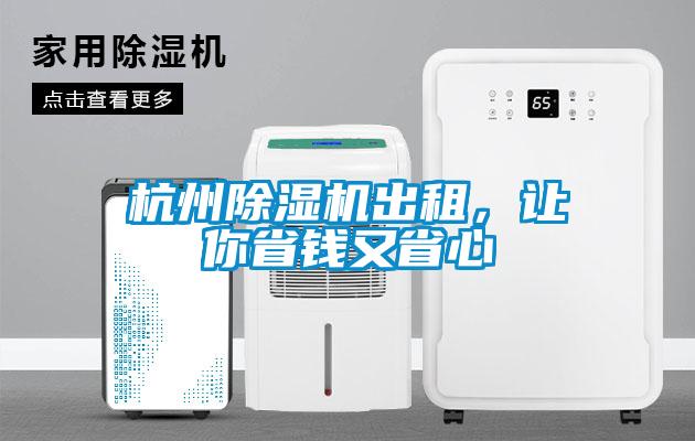 杭州精品一区二区三区水蜜桃出租，让你省钱又省心