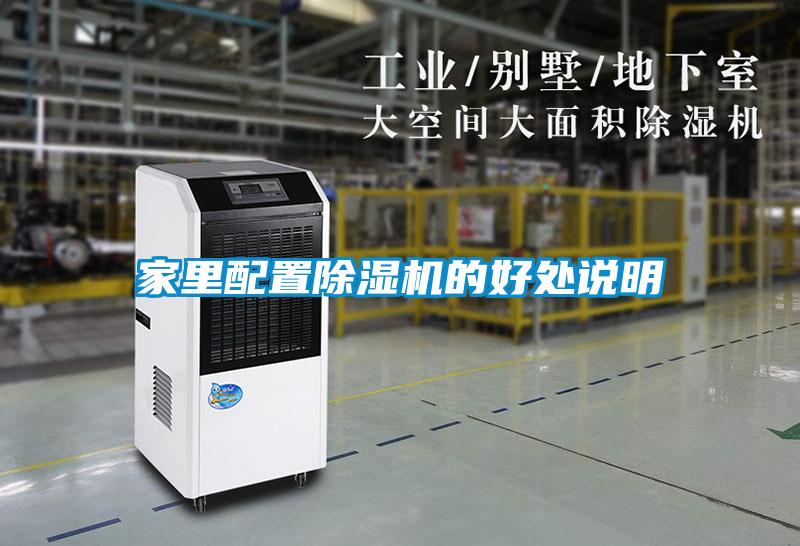 家里配置精品一区二区三区水蜜桃的好处说明