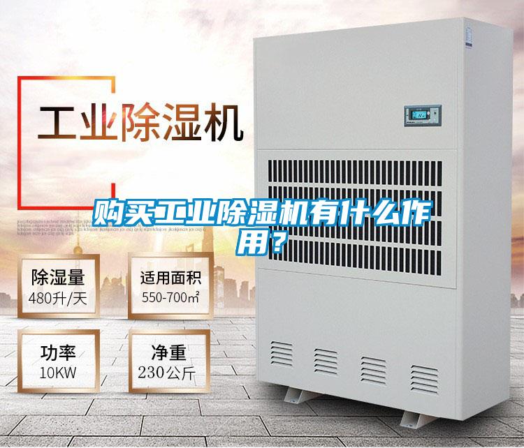 购买工业精品一区二区三区水蜜桃有什么作用？