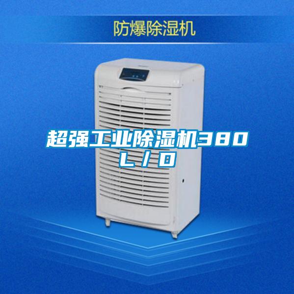 超强工业精品一区二区三区水蜜桃380L/D