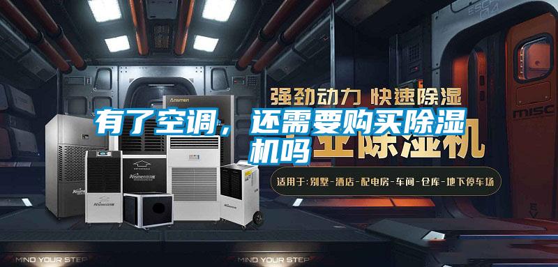 有了空调，还需要购买精品一区二区三区水蜜桃吗