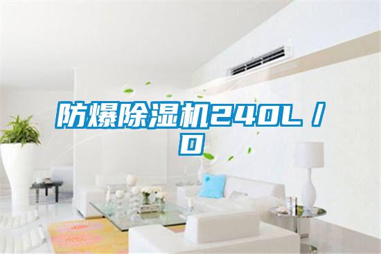 防爆精品一区二区三区水蜜桃240L／D