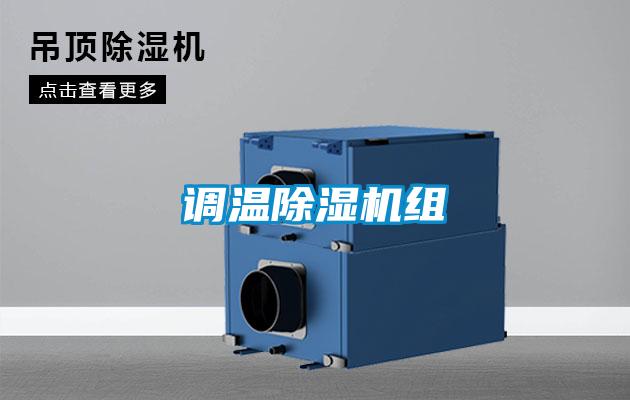 调温精品一区二区三区水蜜桃组