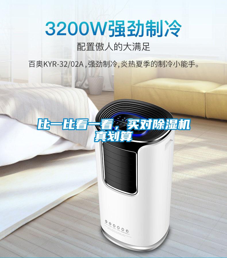 比一比看一看，买对精品一区二区三区水蜜桃真划算