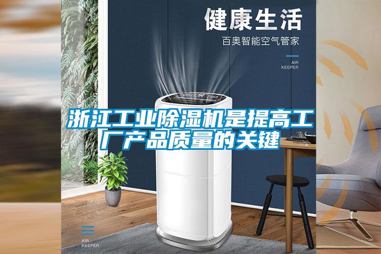 浙江工业精品一区二区三区水蜜桃是提高工厂产品质量的关键