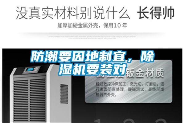 防潮要因地制宜，精品一区二区三区水蜜桃要装对