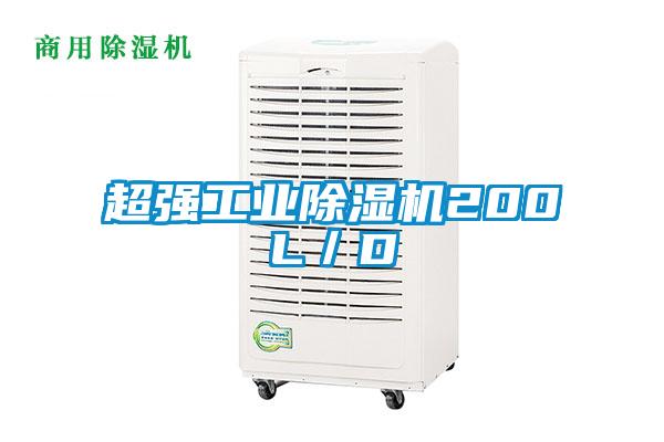 超强工业精品一区二区三区水蜜桃200L／D
