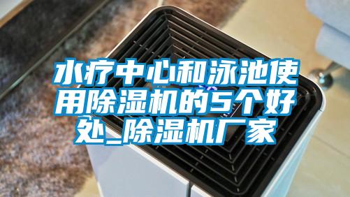 水疗中心和泳池使用精品一区二区三区水蜜桃的5个好处_精品一区二区三区水蜜桃厂家