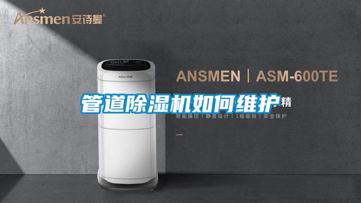 管道精品一区二区三区水蜜桃如何维护