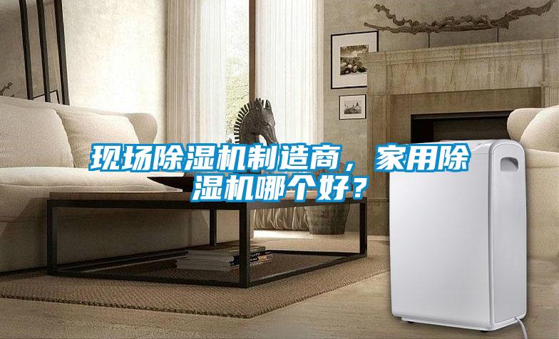 现场精品一区二区三区水蜜桃制造商，家用精品一区二区三区水蜜桃哪个好？