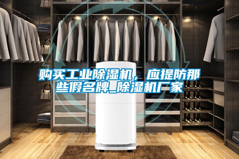 购买工业精品一区二区三区水蜜桃，应提防那些假名牌_精品一区二区三区水蜜桃厂家