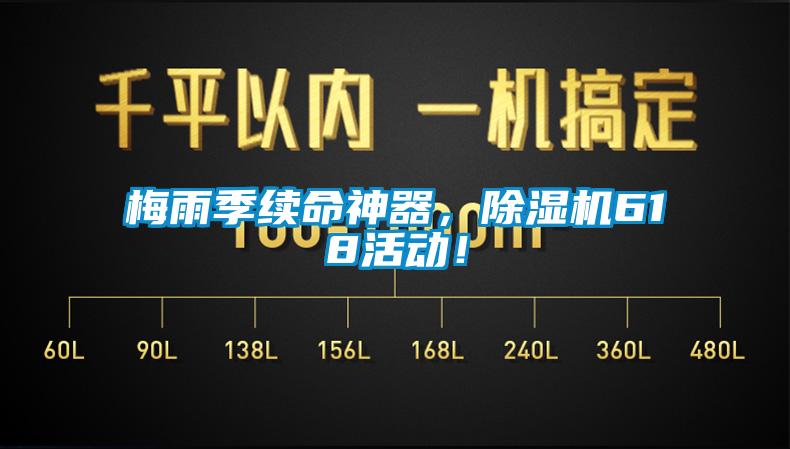 梅雨季续命神器，精品一区二区三区水蜜桃618活动！