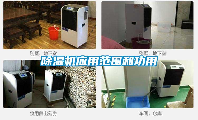 精品一区二区三区水蜜桃应用范围和功用