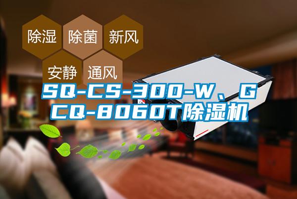 SQ-CS-300-W、GCQ-8060T精品一区二区三区水蜜桃